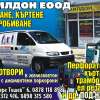 ХИЛДОН ЕООД