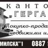 Кантора “ГЕРГАНА”. ...
