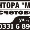 СЧЕТОВОДНА КАНТОРА ...