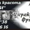 Студио за красота ...