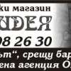 Цветарски магазин ...