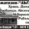 Зоомагазин “ЛЪГЪТ”. ...