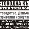 СЧЕТОВОДНА КЪЩА ...