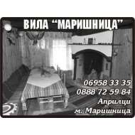 Вила Маришница