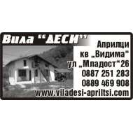 Вила ДЕСИ