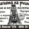Магията на ръцете, ...
