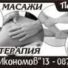 МАСАЖИ, БОУЕН ...