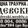 ДЕНОНОЩНА ТРАУРНА ...
