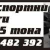 Транспортни услуги ...