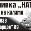 Автомивка “НАТАЛИ”, ...