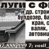 УСЛУГИ С ФЕКАЛКА и ...