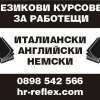 Езикови курсове за ...