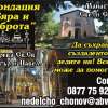 ВЯРА И ДОБРОТА Фондация