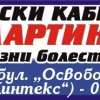 Д-р Лиляна Мартинова - Амбулатория за индивидуална практика за специализирана медицинска помощ ЕООД ЕООД