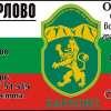 ОБЩИНА КАРЛОВО
