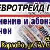 ЕВРОТРЕЙД ПРЕС - МАРГАРИТА БЕЛЧЕВА ЕТ