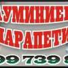 АЛУМИНИЕВИ ПАРАПЕТИ