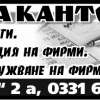 НОРА-Д - НОРА РАДЕВА ЕТ
