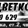Д-р ЦВЕТКОВ. Хирург. Онколог.