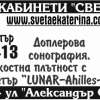 ЕТ "Д-р Илия Сотиров"