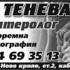 АМБУЛАТОРИЯ ЗА ИНДИВИДУАЛНА ПРАКТИКА ЗА СПЕЦИАЛИЗИРАНА МЕДИЦИНСКА ПОМОЩ ПО ГАСТРОЕНТЕРОЛОГИЯ Д-Р БИЛЯНА ТЕНЕВА-ИВАНОВА ЕООД