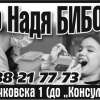 Д-р Надя БИБОВА