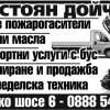 СТОЯН ДОЙЧЕВ - ДОЙЧА ЕТ