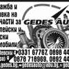 ГЕДЕС ООД