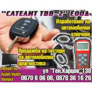 САТЕЛИТ - ТВВ 2 ЕООД