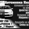Автомивка Ниагара. ...