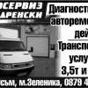 ЛЕСИДРЕНСКИ АУТО ООД