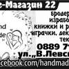 Ателие-Магазин 22 ...