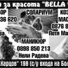 Салон за красота ...