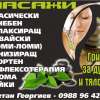 Масажи - КЛАСИЧЕСКИ ...