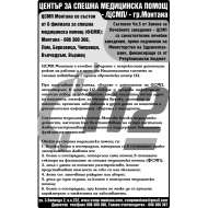 ЦЕНТЪР ЗА СПЕШНА ...