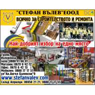 СТ ВЪЛЕВ ЕООД