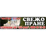 МАТЕВ ЕООД