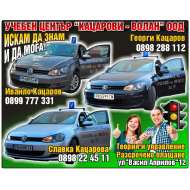 КАЦАРОВИ - ВОЛАН ООД