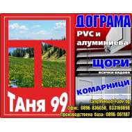 ТАНЯ - 99 ЕООД