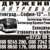 ХАЙТРЕВЪЛ СДРУЖЕНИЕ