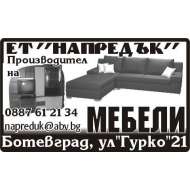 НАПРЕДЪК - ДИМИТЪР ДИМИТРОВ ЕТ