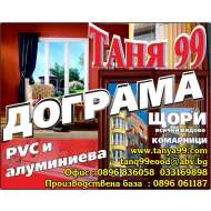 ТАНЯ - 99 ЕООД