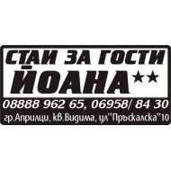ЙОАНА 