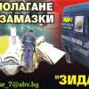 ЗИДАР 7 ООД