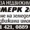 АГЕНЦИЯ ЗА НЕДВИЖИМИ ...